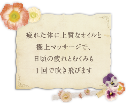 極上マッサージ