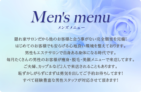 メンズメニュー