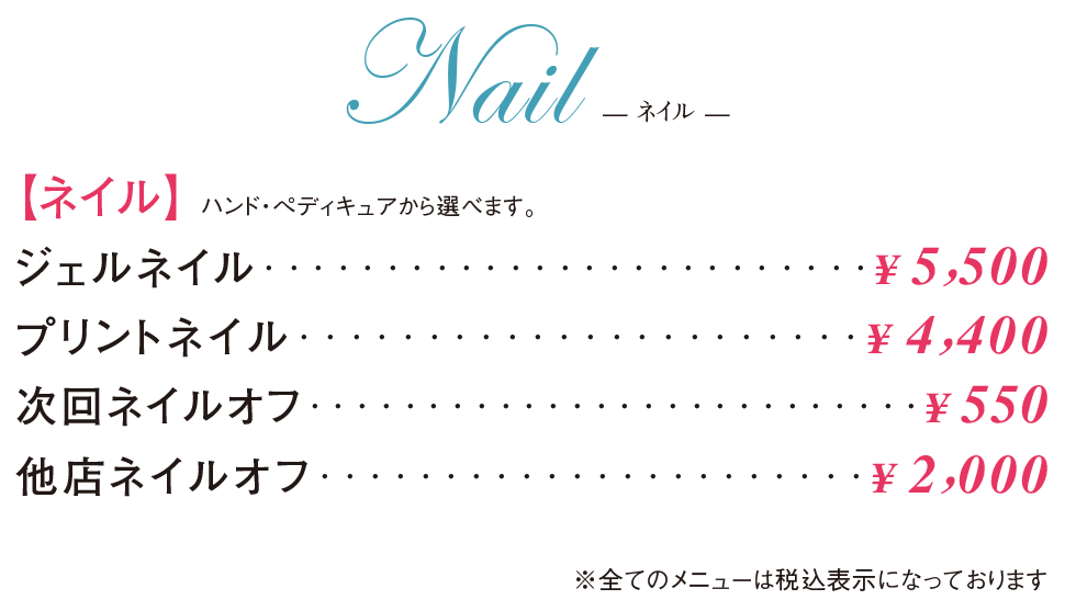 ネイルメニュー一覧